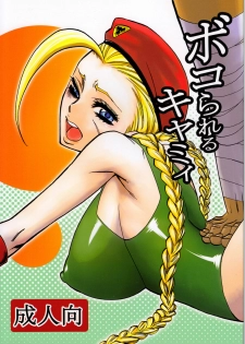 [Torausa (Njake)] Bokorareru Cammy (Street Fighter) - page 1