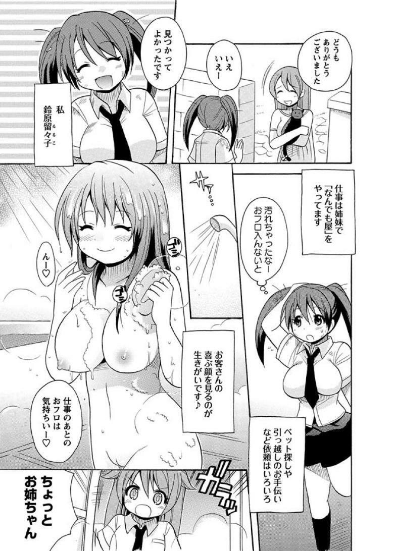 [Kotobuki Maimu]Kaiketsu!Ruruko ch1 page 3 full