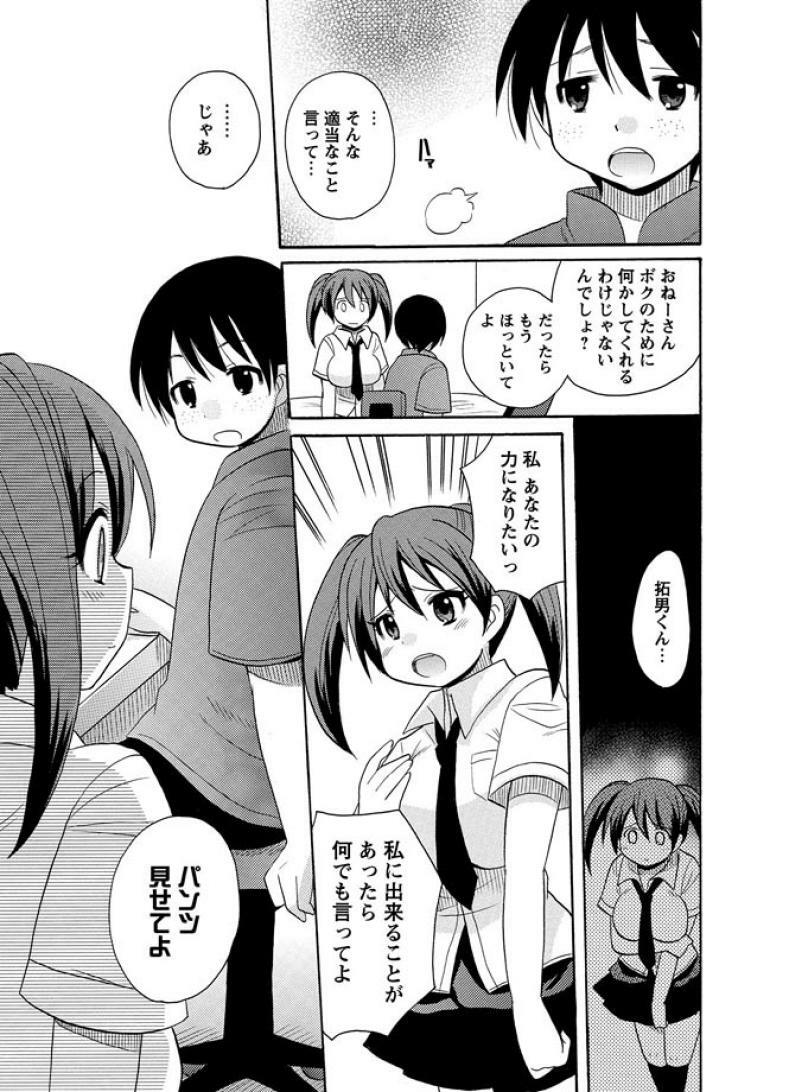 [Kotobuki Maimu]Kaiketsu!Ruruko ch1 page 7 full