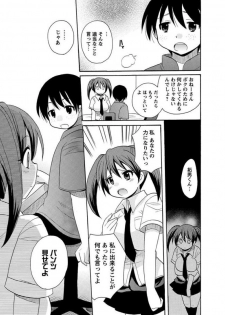 [Kotobuki Maimu]Kaiketsu!Ruruko ch1 - page 7