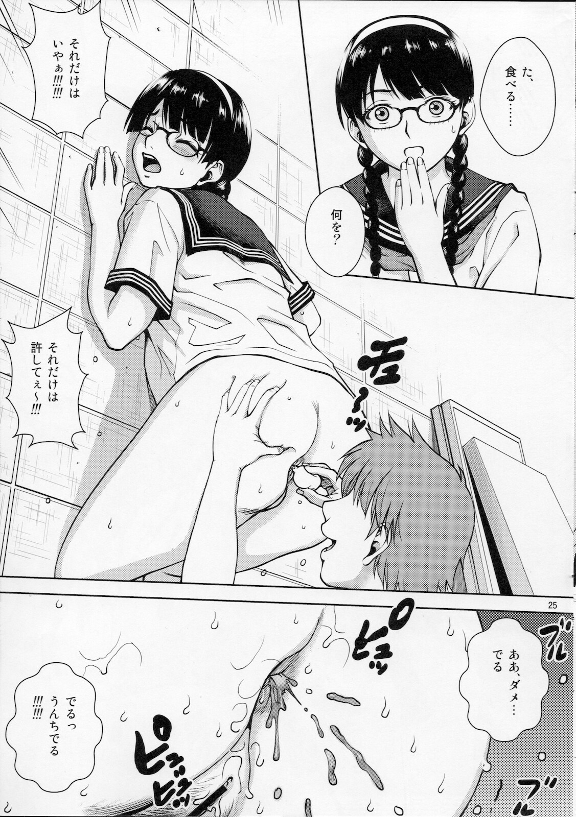 (C79) [COOL BRAIN (Kitani Sai)] Angel Pain Extra 11 - Majimekko de suka!? page 25 full