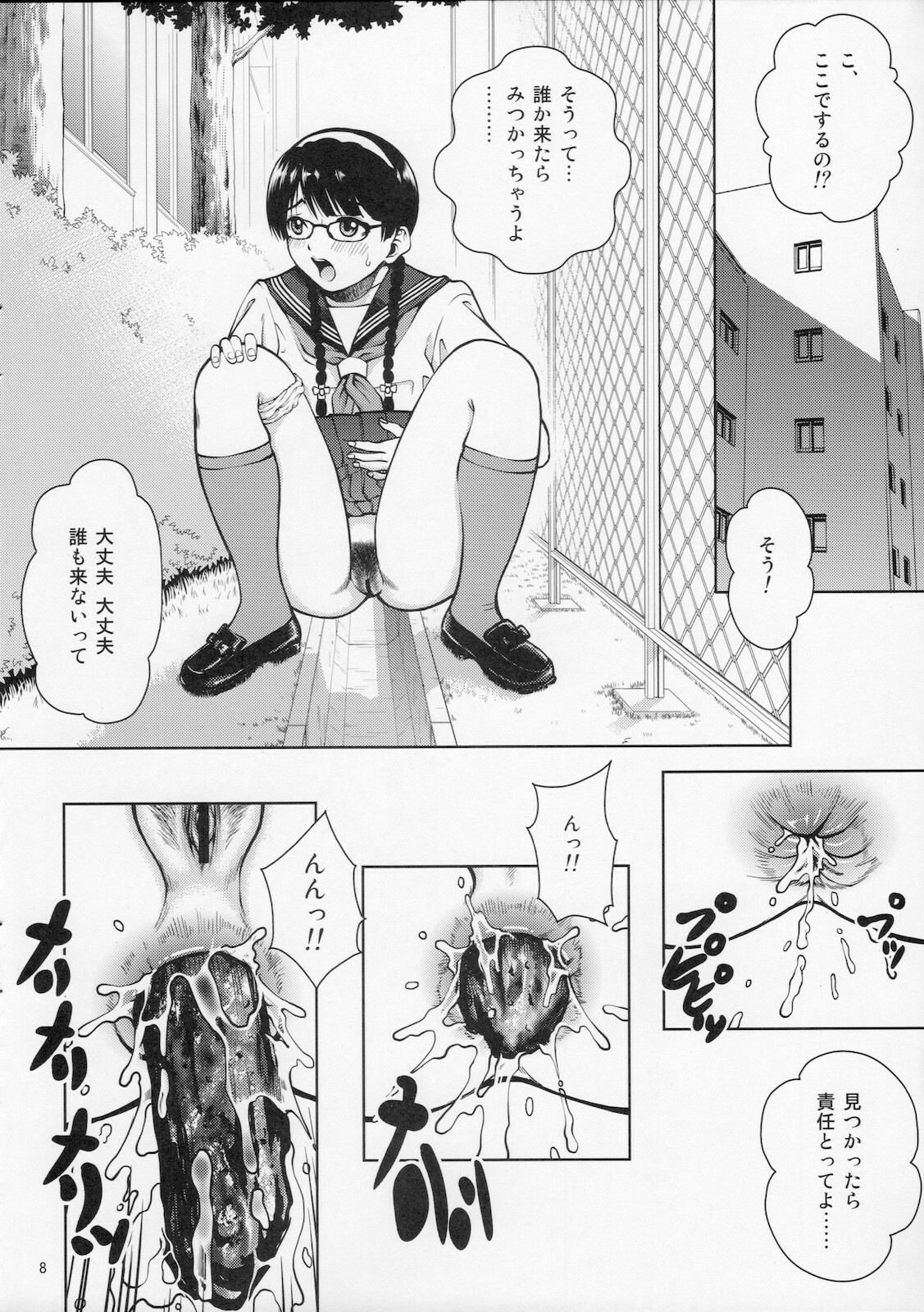 (C79) [COOL BRAIN (Kitani Sai)] Angel Pain Extra 11 - Majimekko de suka!? page 8 full