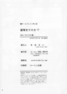 (C79) [COOL BRAIN (Kitani Sai)] Angel Pain Extra 11 - Majimekko de suka!? - page 32