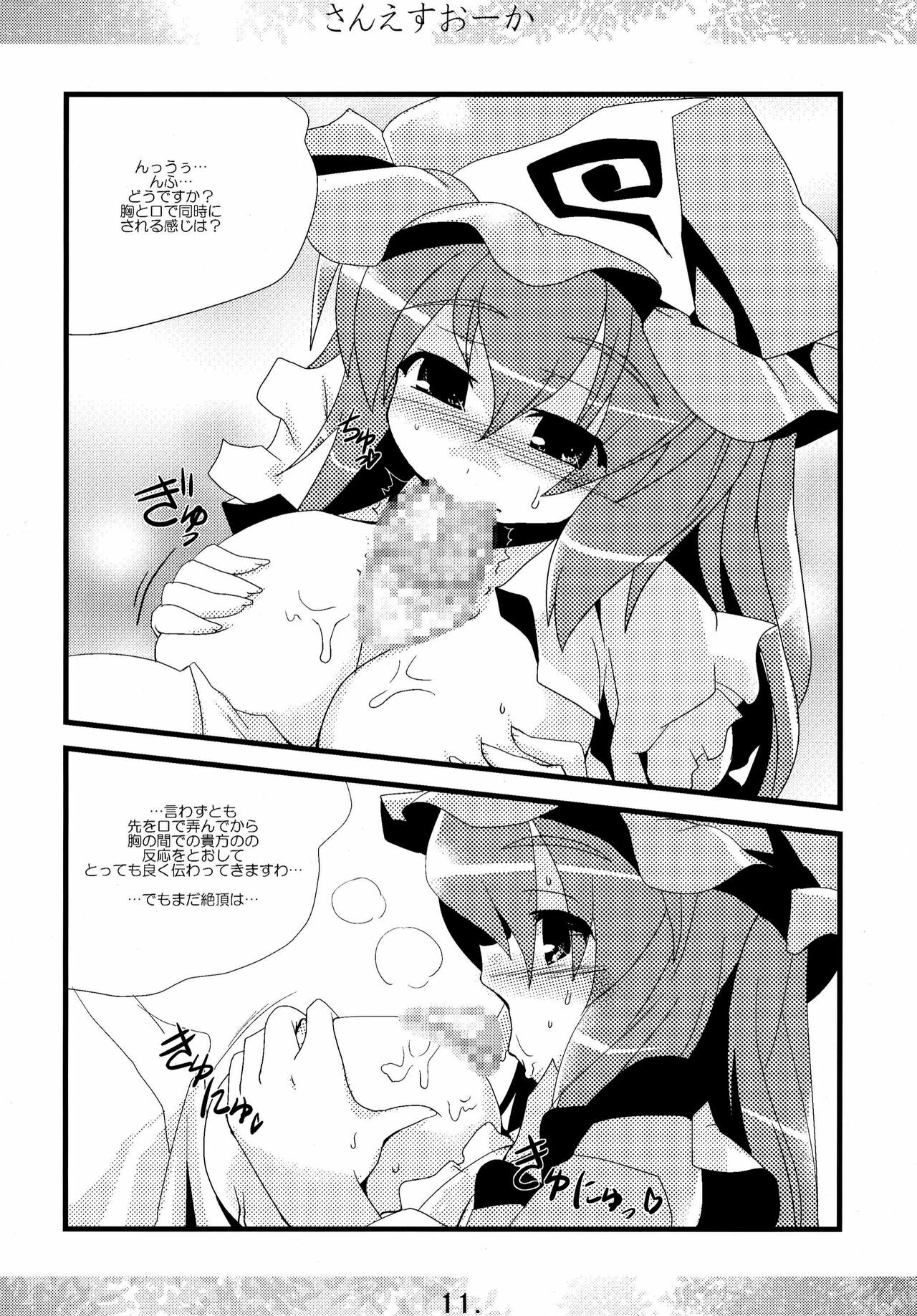 (C76) [MarineSapphire (Hasumi Milk)] Sanesu Ouka (Touhou Project) page 11 full