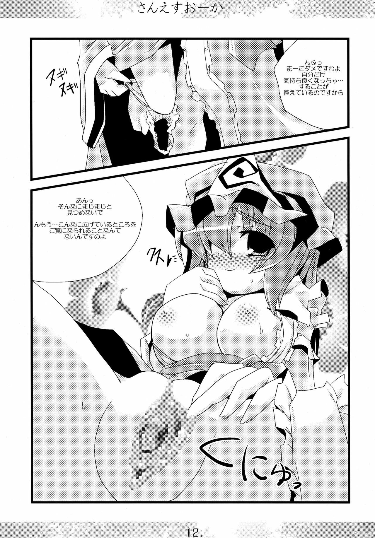 (C76) [MarineSapphire (Hasumi Milk)] Sanesu Ouka (Touhou Project) page 12 full