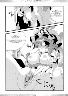 (C76) [MarineSapphire (Hasumi Milk)] Sanesu Ouka (Touhou Project) - page 12