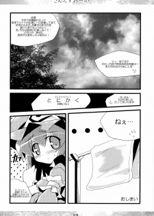 (C76) [MarineSapphire (Hasumi Milk)] Sanesu Ouka (Touhou Project) - page 19