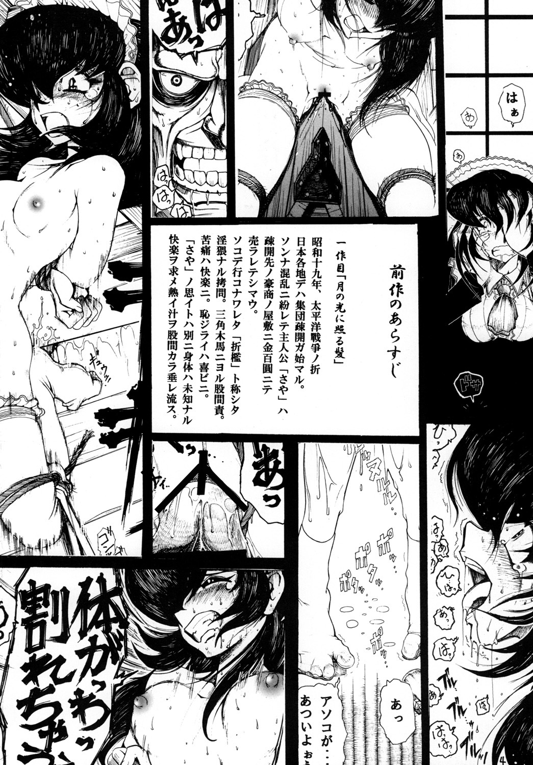 [Sumire Club] Gesshoku Katsureisai Seme Yuugi page 3 full