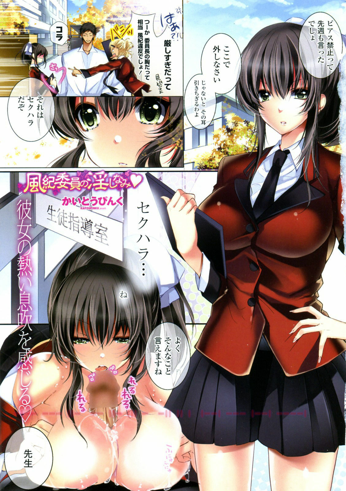 [Kaitou Pink] Fuuki Iin no Midashinami (COMIC Penguin Club Sanzokuban 2010-10) page 1 full