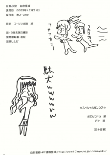 (C77) [Kesshoku Mikan (ume, Anzu)] Mercury Narcissus (Amagami) [English] [CGrascal] - page 34