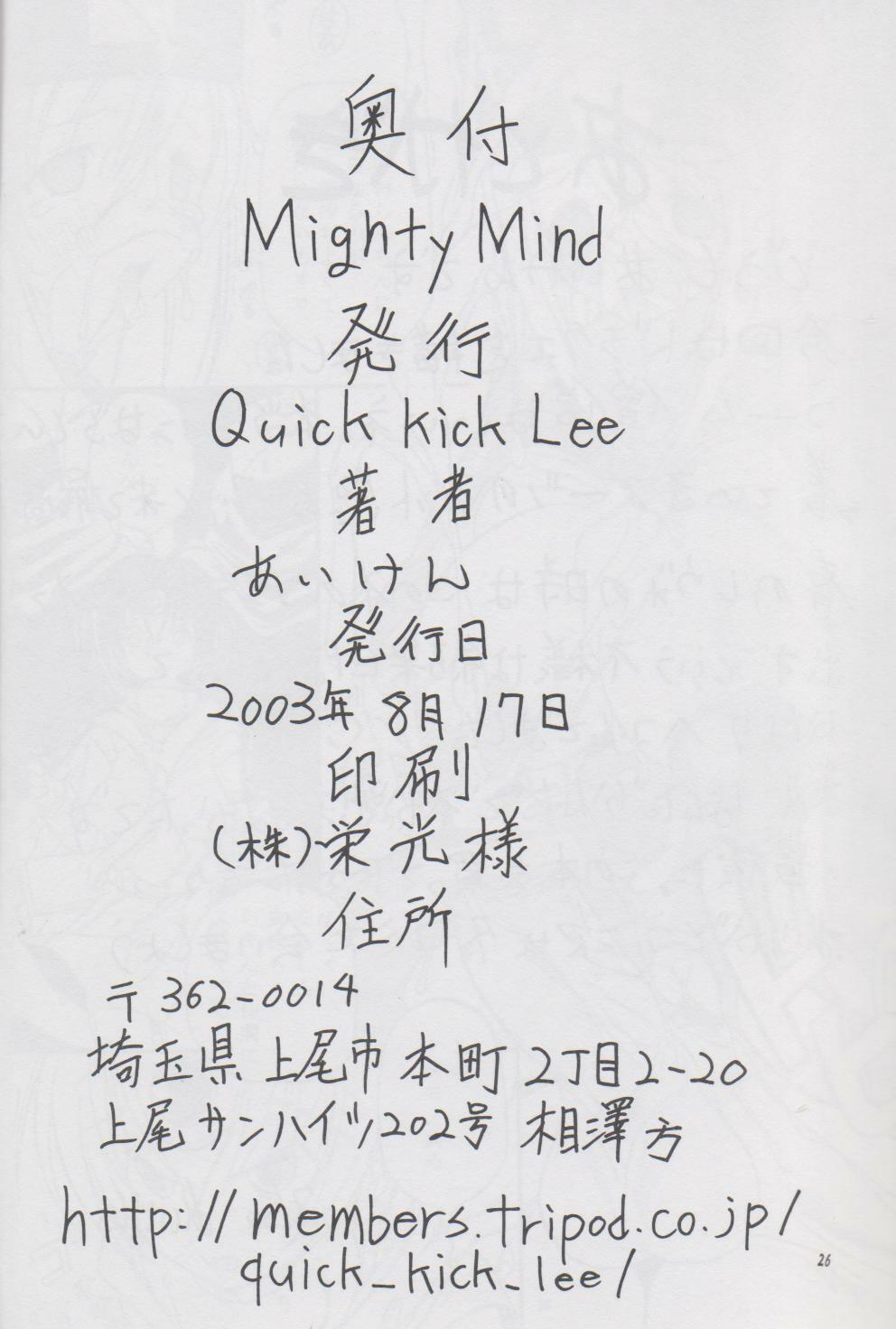 (C64) [Quick kick Lee (Aiken)] Mighty Mind (Dragon Quest III) page 24 full