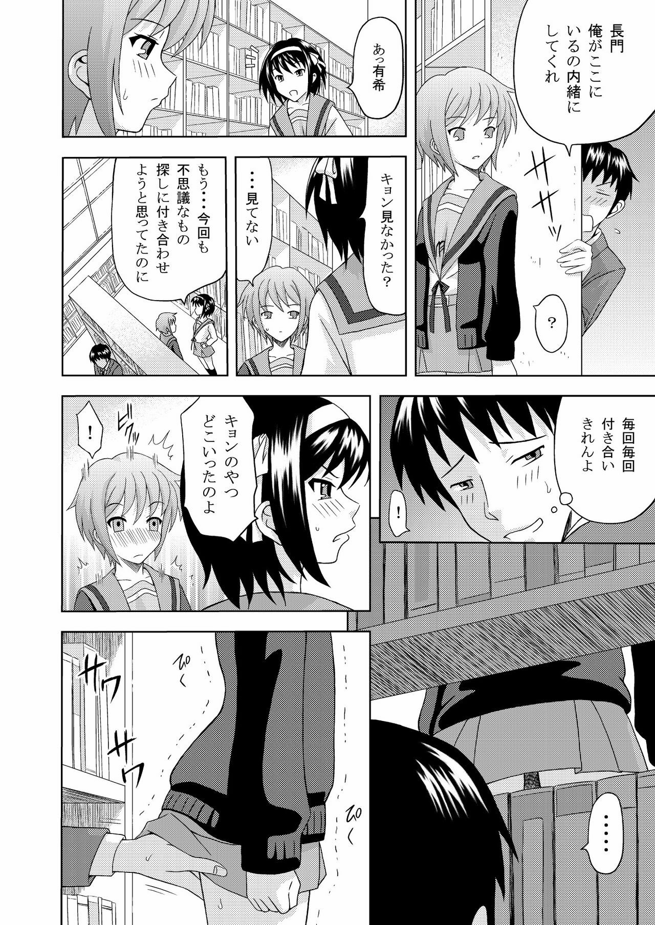 (C73) [Gagaken (Mahiruno Kagerou)] Nagato Yuki no Nikuyoku (Suzumiya Haruhi no Yuuutsu) [Digital] page 10 full