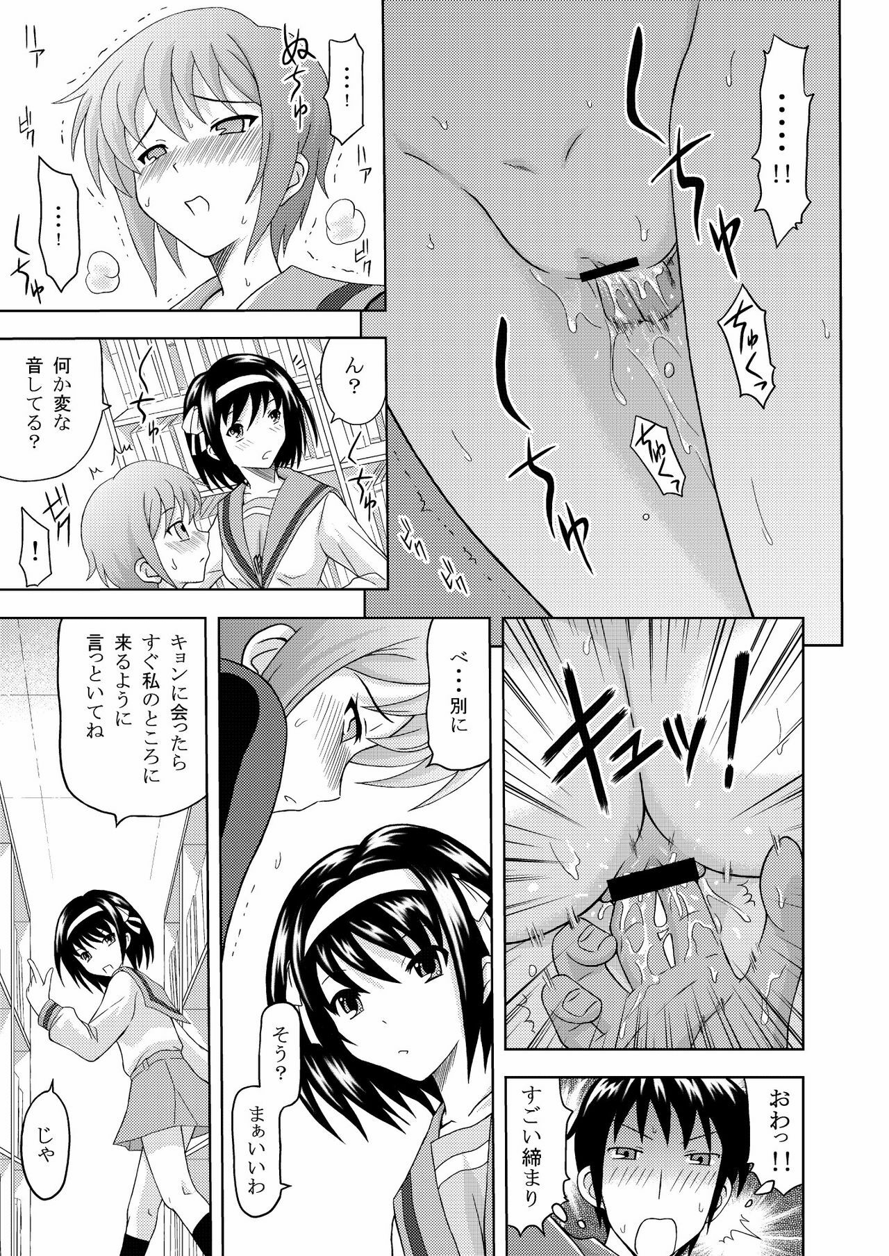 (C73) [Gagaken (Mahiruno Kagerou)] Nagato Yuki no Nikuyoku (Suzumiya Haruhi no Yuuutsu) [Digital] page 11 full