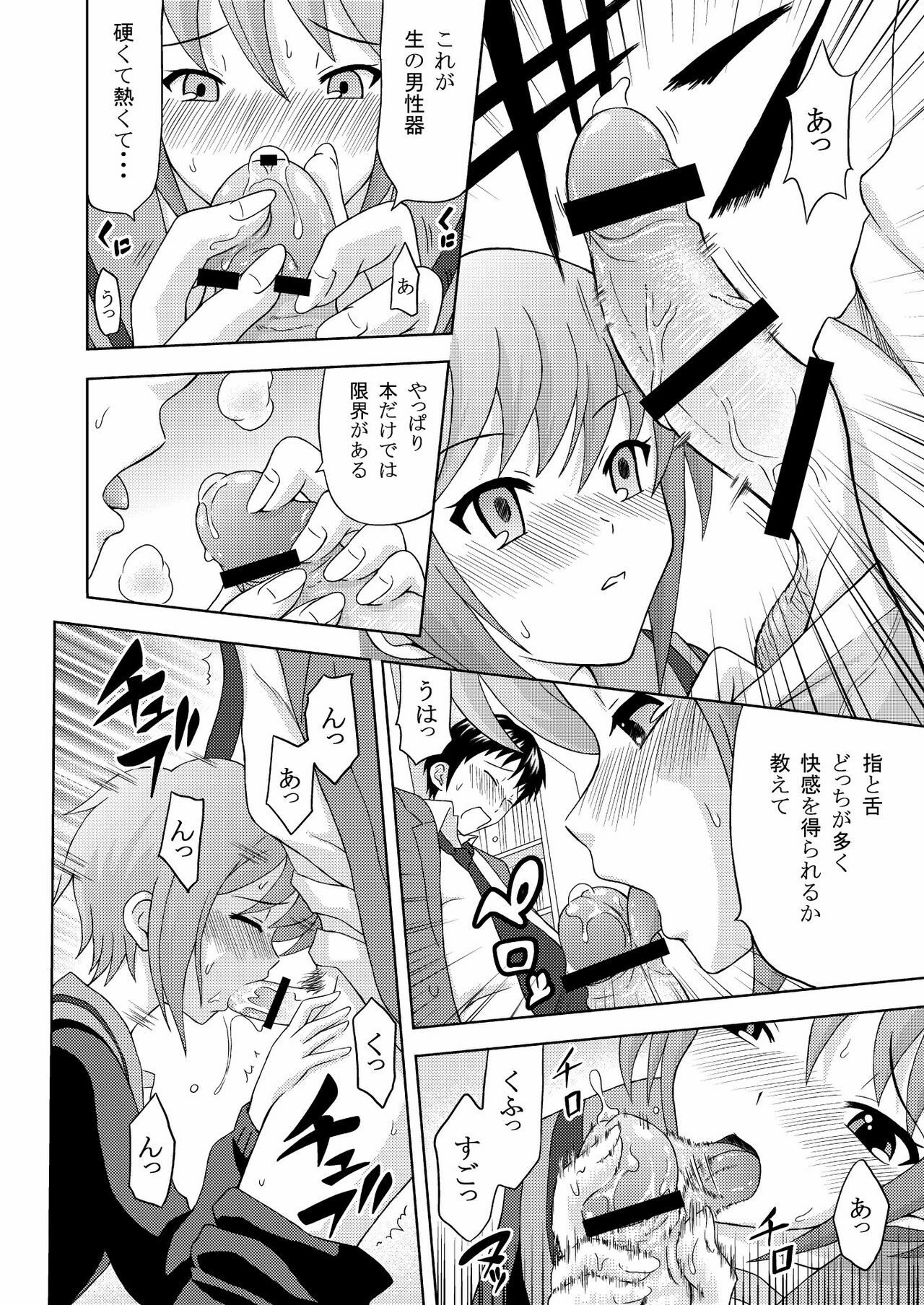 (C73) [Gagaken (Mahiruno Kagerou)] Nagato Yuki no Nikuyoku (Suzumiya Haruhi no Yuuutsu) [Digital] page 14 full