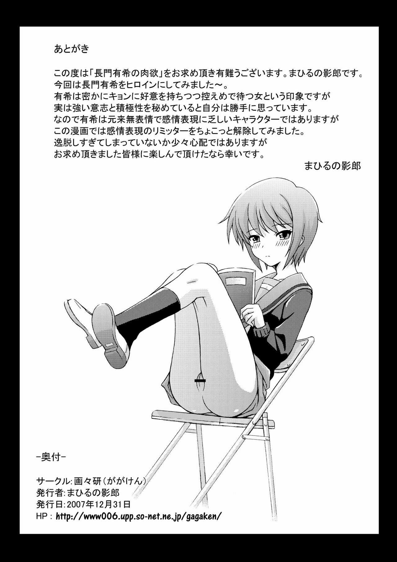 (C73) [Gagaken (Mahiruno Kagerou)] Nagato Yuki no Nikuyoku (Suzumiya Haruhi no Yuuutsu) [Digital] page 26 full