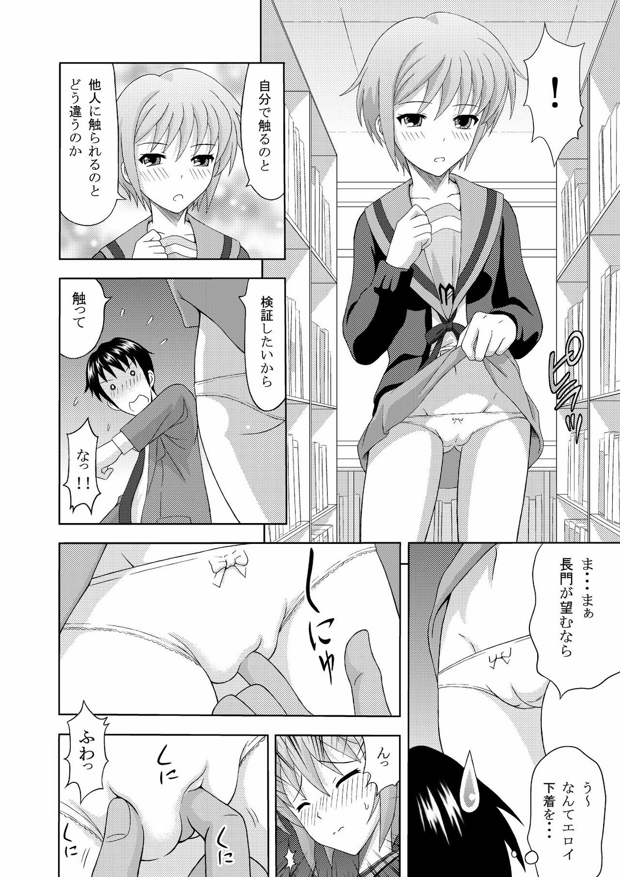 (C73) [Gagaken (Mahiruno Kagerou)] Nagato Yuki no Nikuyoku (Suzumiya Haruhi no Yuuutsu) [Digital] page 6 full