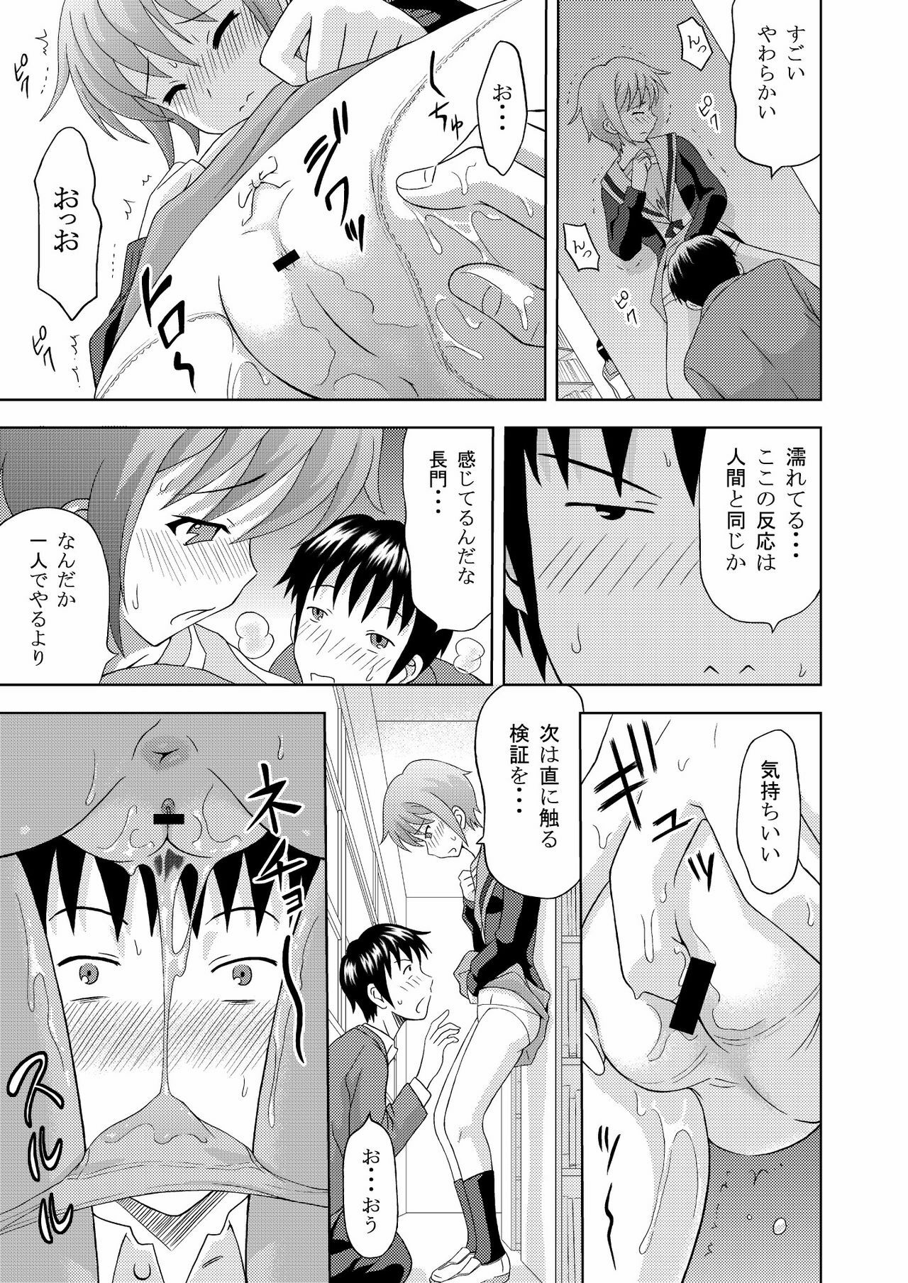 (C73) [Gagaken (Mahiruno Kagerou)] Nagato Yuki no Nikuyoku (Suzumiya Haruhi no Yuuutsu) [Digital] page 7 full