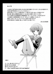 (C73) [Gagaken (Mahiruno Kagerou)] Nagato Yuki no Nikuyoku (Suzumiya Haruhi no Yuuutsu) [Digital] - page 26