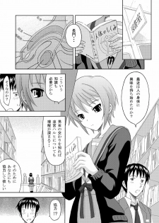 (C73) [Gagaken (Mahiruno Kagerou)] Nagato Yuki no Nikuyoku (Suzumiya Haruhi no Yuuutsu) [Digital] - page 5