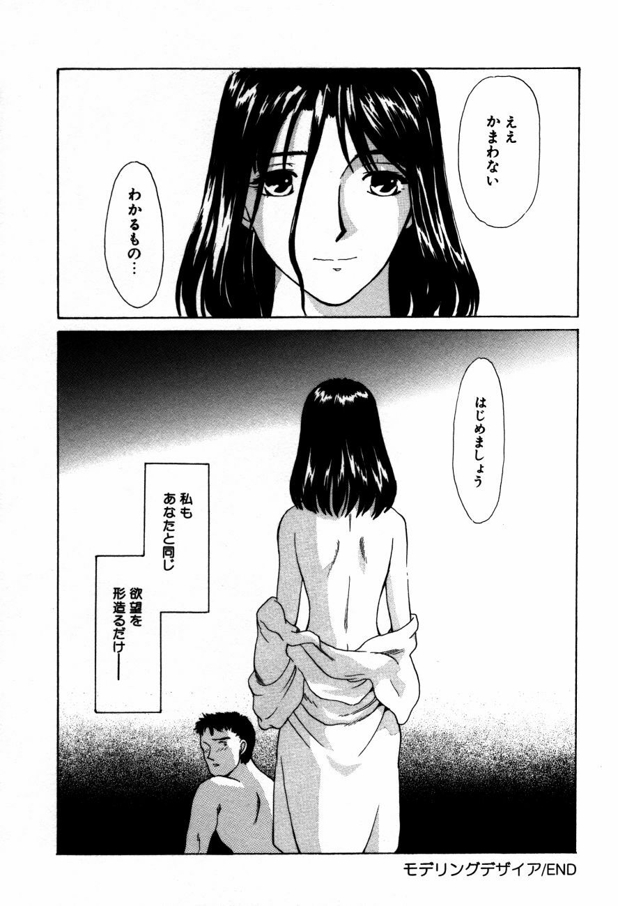 [Isogo Une] Koedo Kawagoe page 129 full