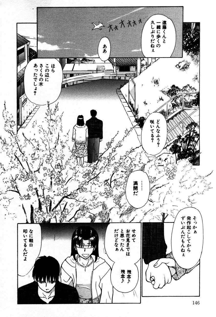 [Isogo Une] Koedo Kawagoe page 149 full