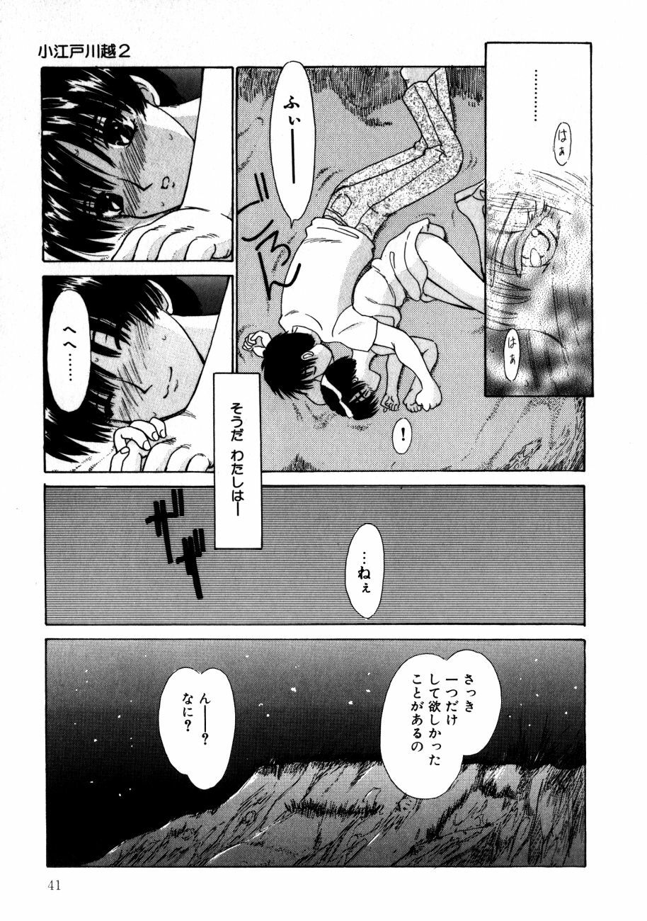 [Isogo Une] Koedo Kawagoe page 44 full