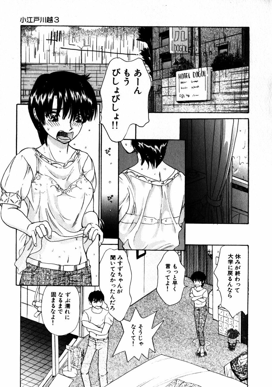 [Isogo Une] Koedo Kawagoe page 50 full