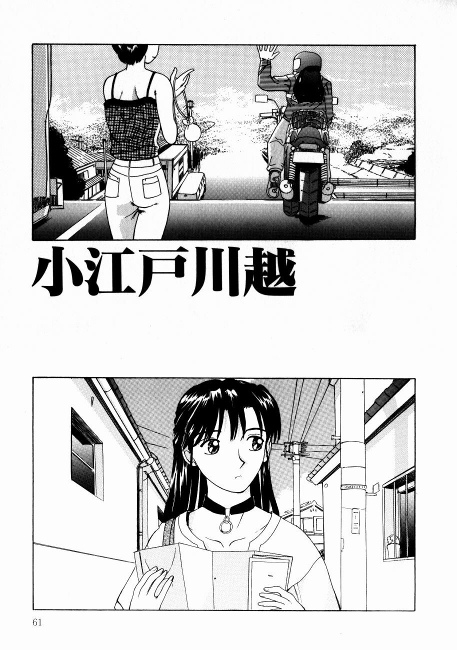 [Isogo Une] Koedo Kawagoe page 64 full