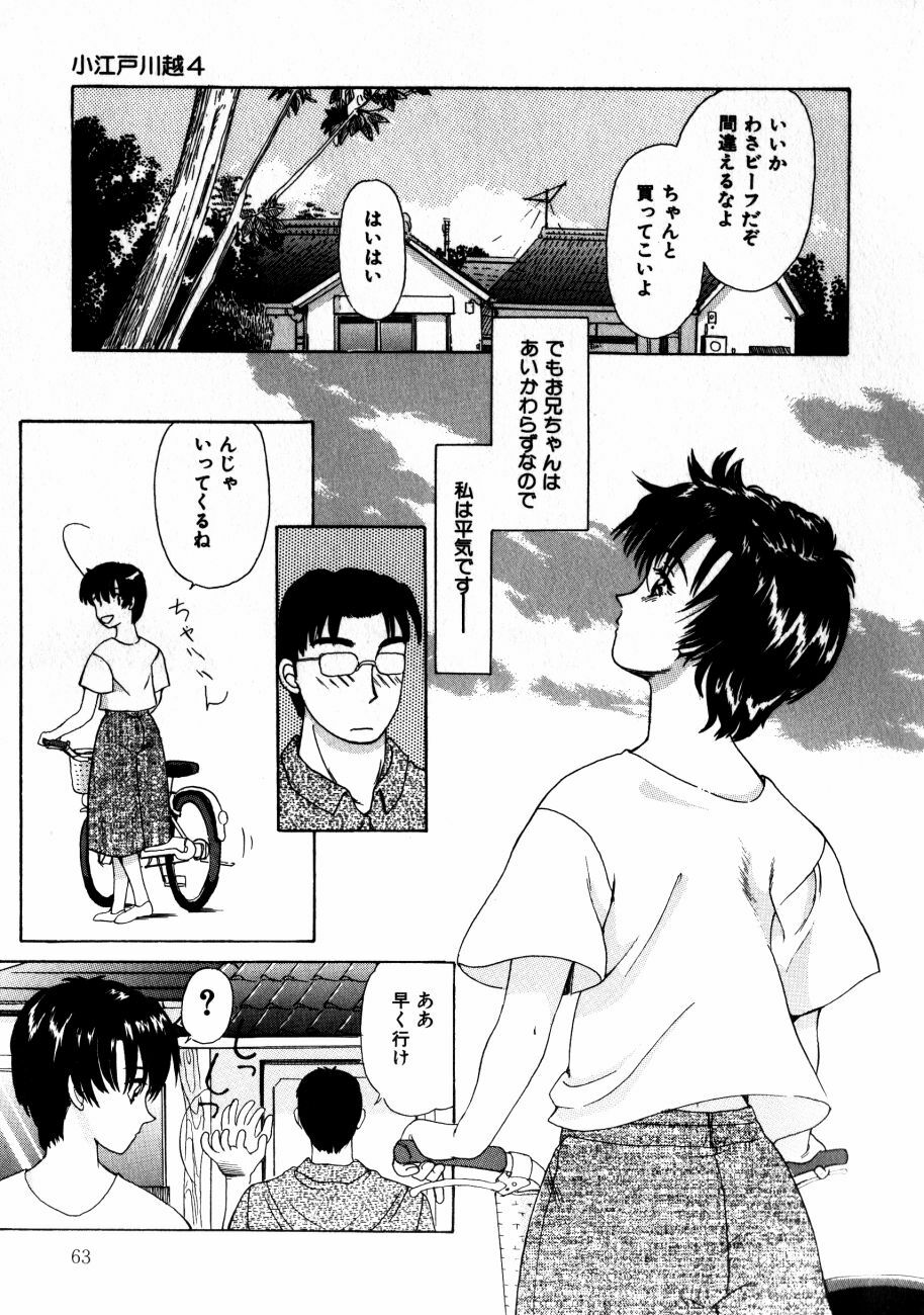 [Isogo Une] Koedo Kawagoe page 66 full