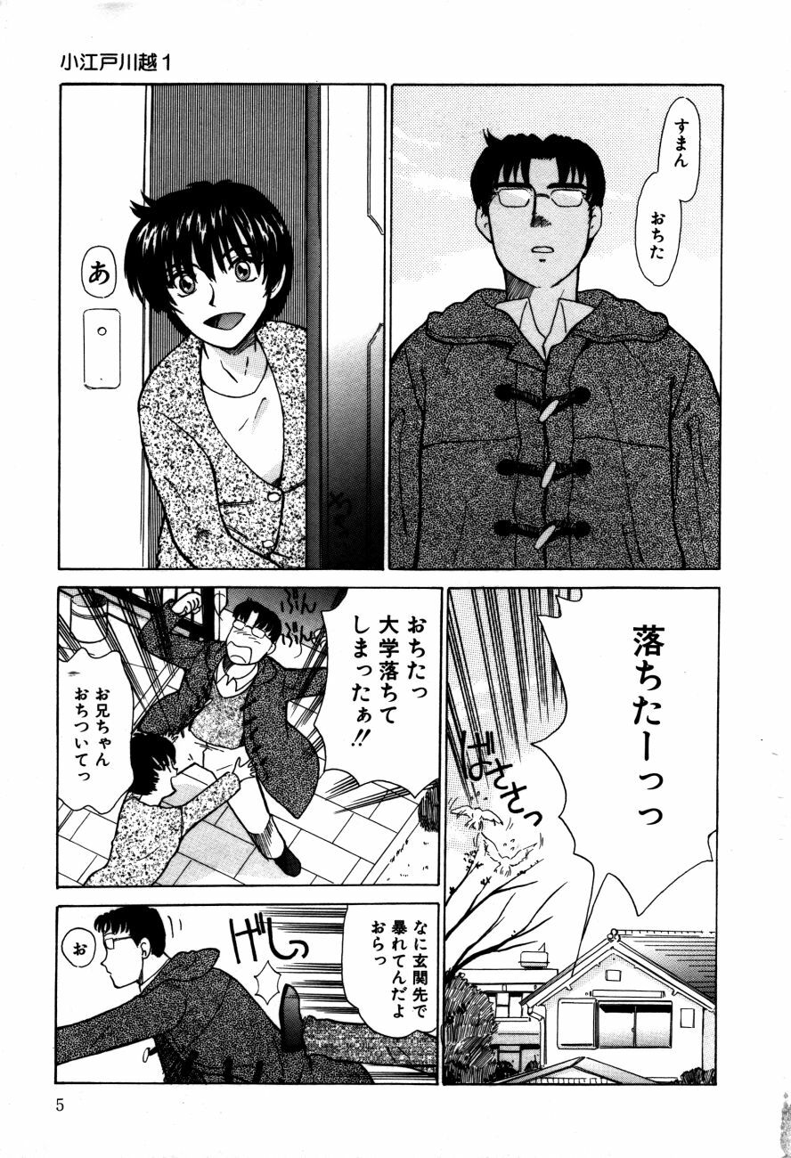 [Isogo Une] Koedo Kawagoe page 8 full