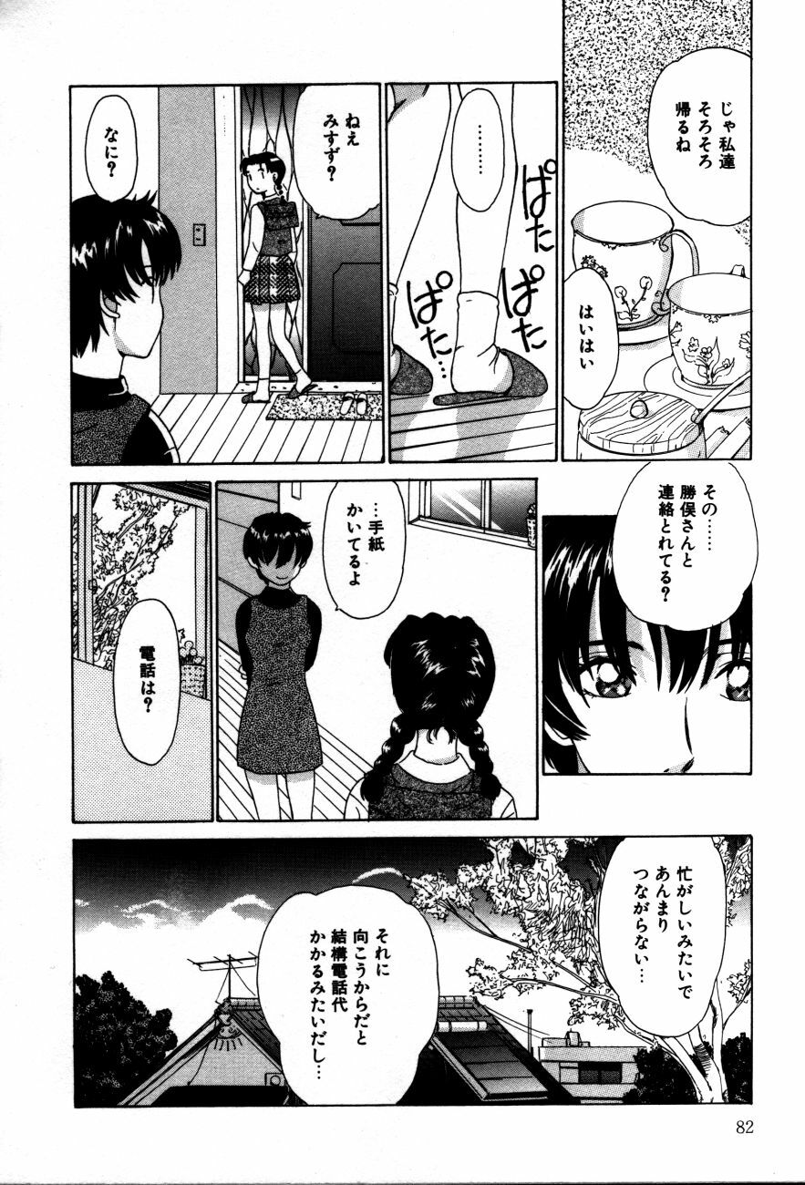 [Isogo Une] Koedo Kawagoe page 85 full