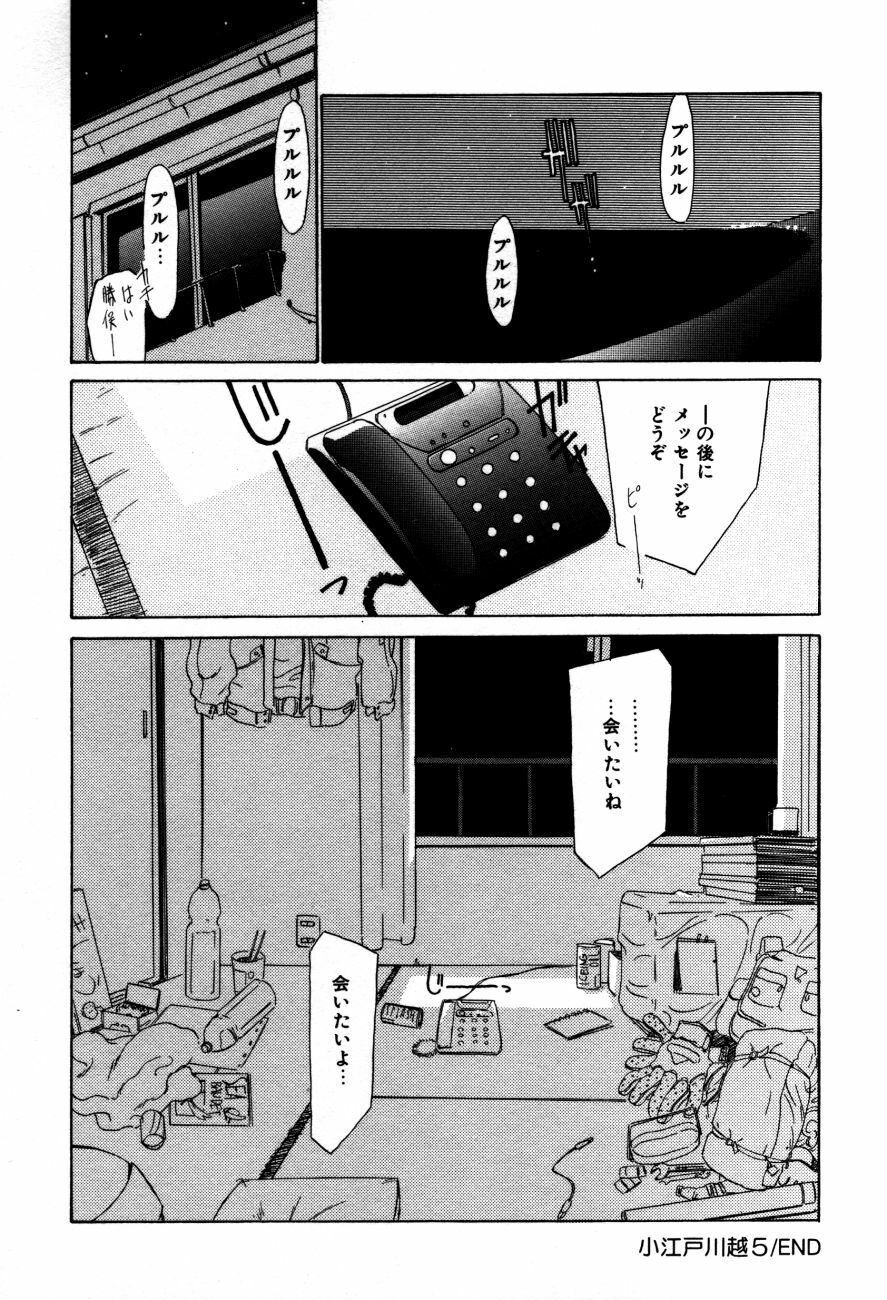 [Isogo Une] Koedo Kawagoe page 97 full