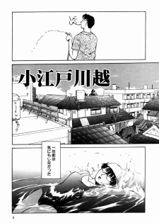 [Isogo Une] Koedo Kawagoe - page 12