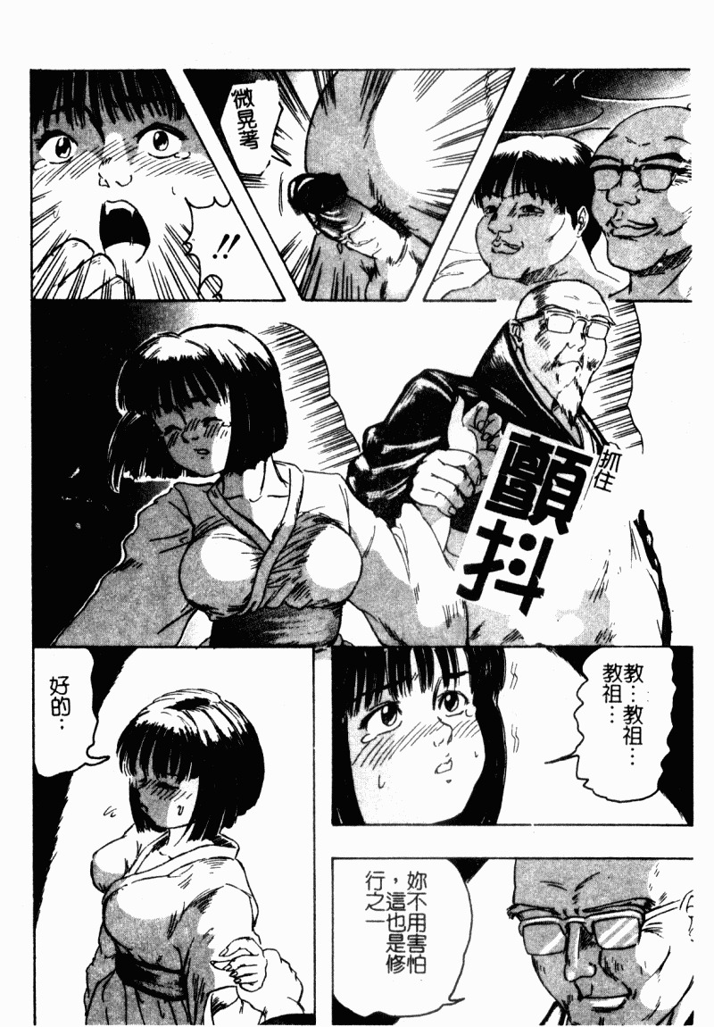 [Shinjima Saki] Renkan Jigoku [Chinese] page 100 full