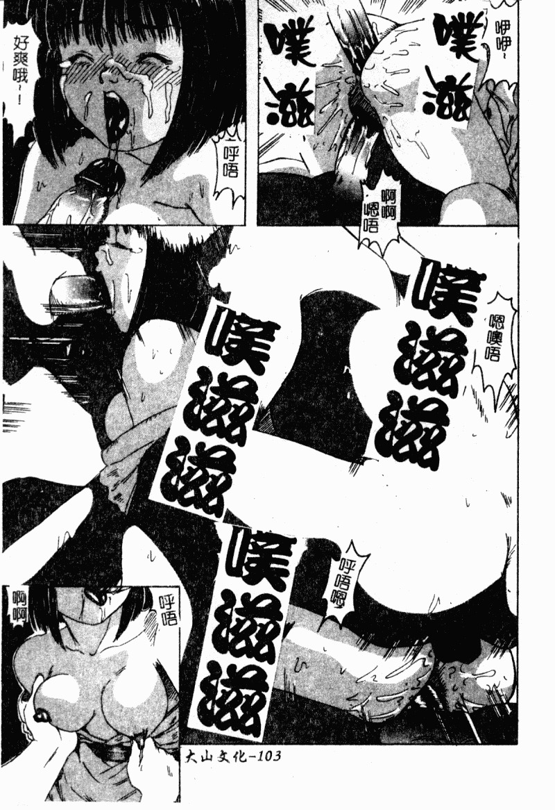 [Shinjima Saki] Renkan Jigoku [Chinese] page 105 full