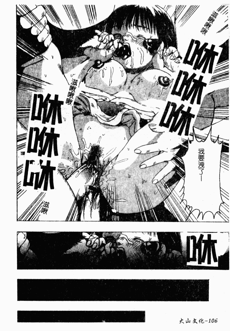 [Shinjima Saki] Renkan Jigoku [Chinese] page 108 full