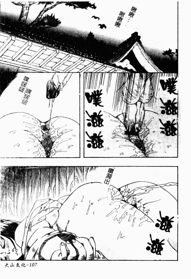 [Shinjima Saki] Renkan Jigoku [Chinese] page 109 full