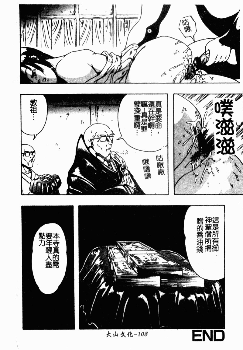 [Shinjima Saki] Renkan Jigoku [Chinese] page 110 full