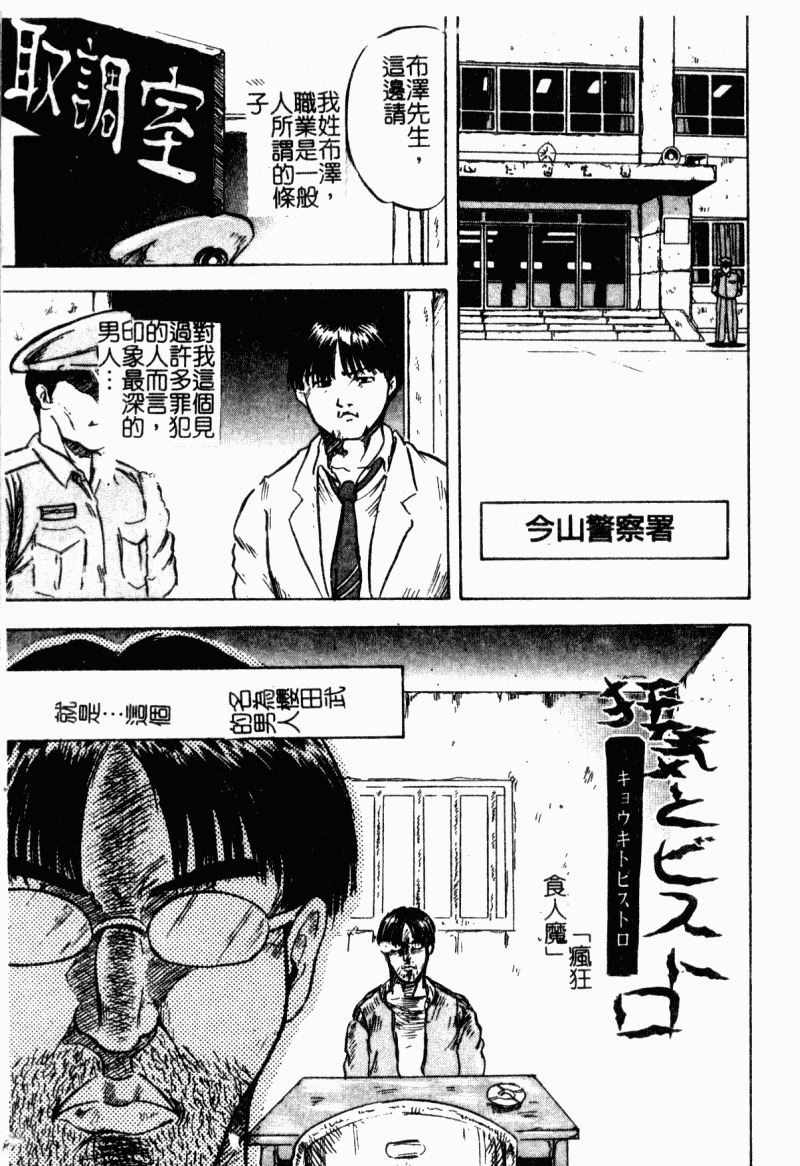 [Shinjima Saki] Renkan Jigoku [Chinese] page 111 full