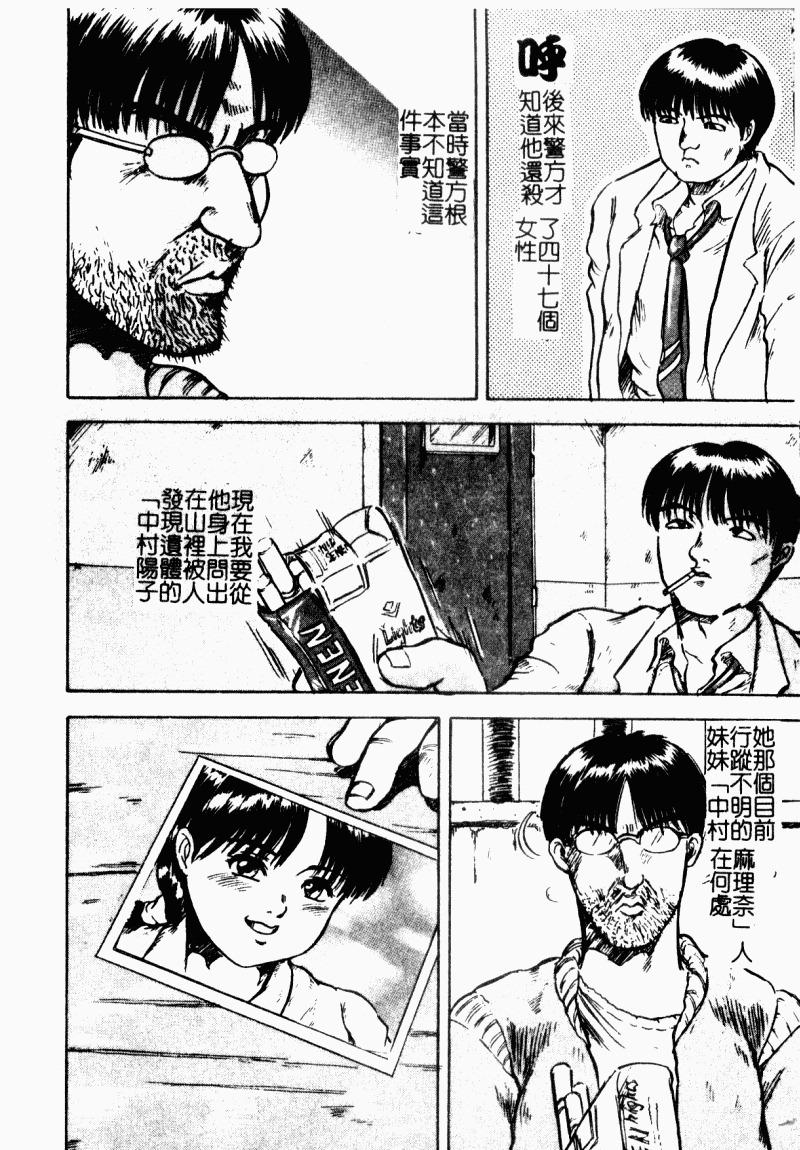 [Shinjima Saki] Renkan Jigoku [Chinese] page 112 full
