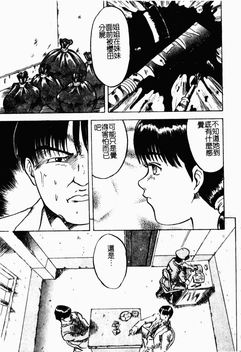 [Shinjima Saki] Renkan Jigoku [Chinese] page 123 full