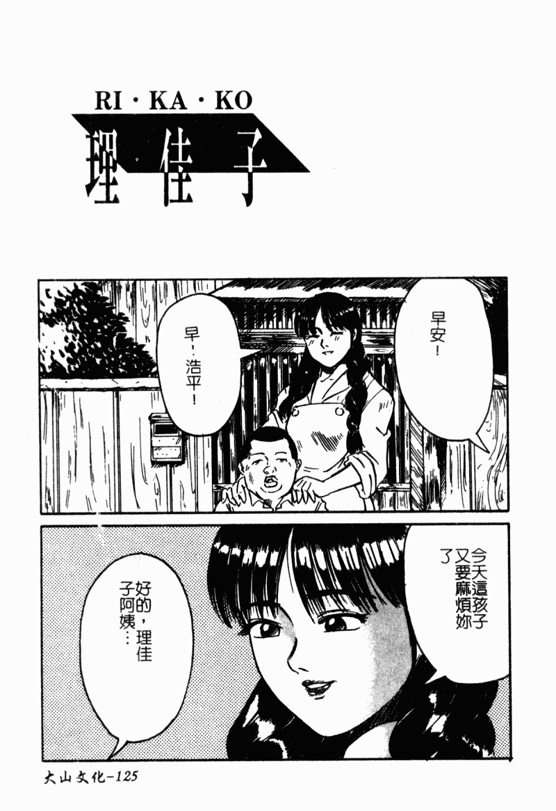 [Shinjima Saki] Renkan Jigoku [Chinese] page 127 full