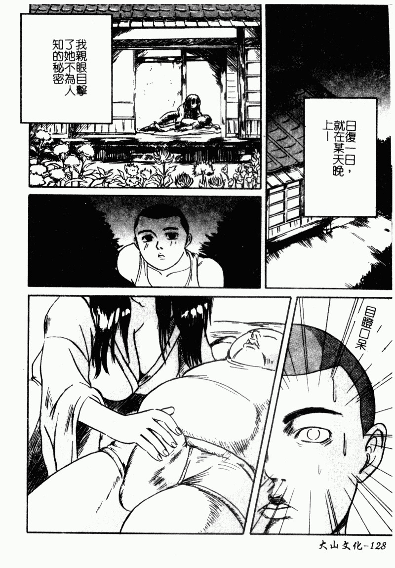 [Shinjima Saki] Renkan Jigoku [Chinese] page 130 full