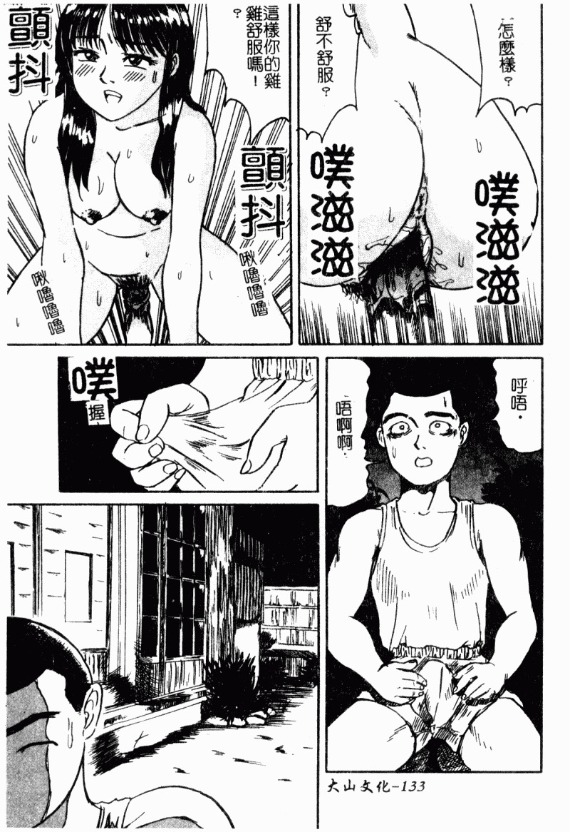 [Shinjima Saki] Renkan Jigoku [Chinese] page 135 full