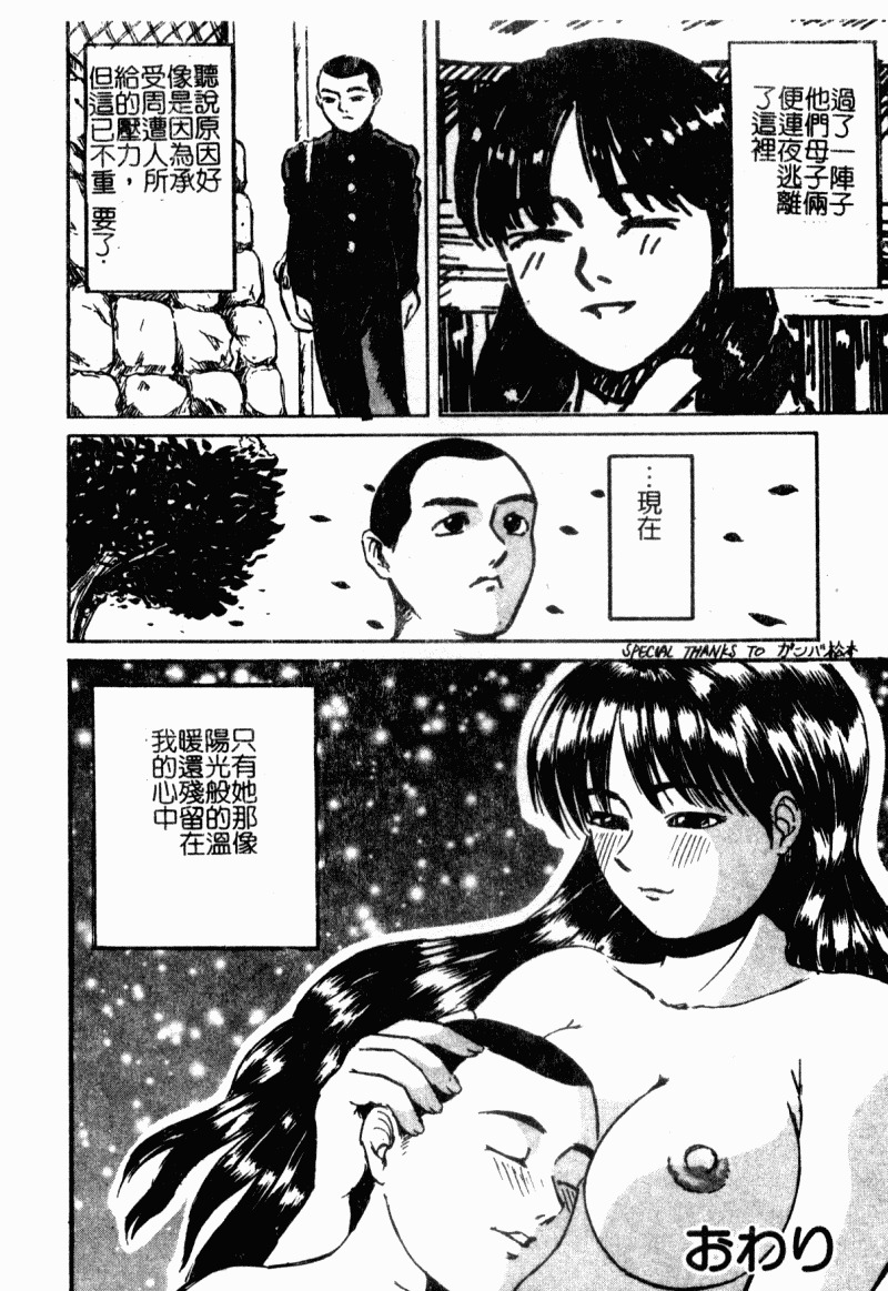 [Shinjima Saki] Renkan Jigoku [Chinese] page 142 full