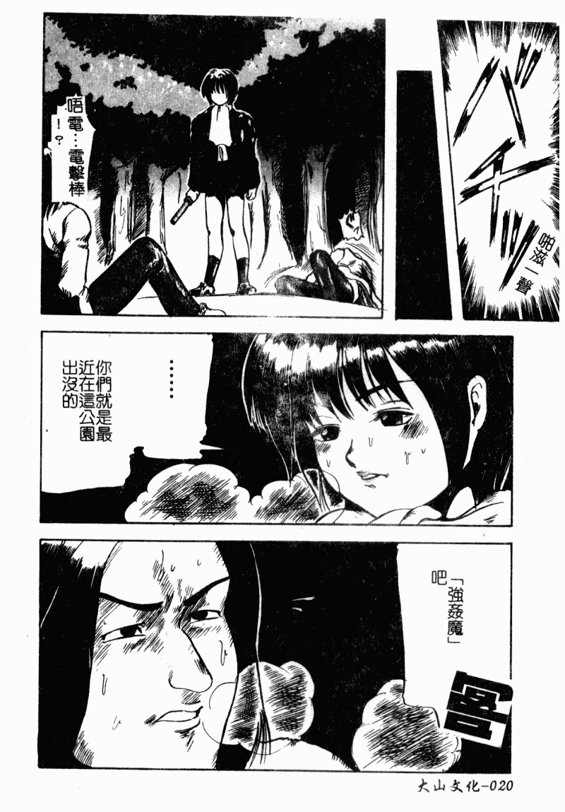 [Shinjima Saki] Renkan Jigoku [Chinese] page 22 full