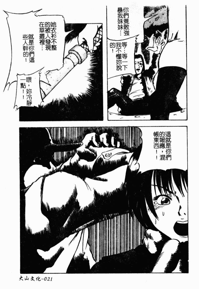 [Shinjima Saki] Renkan Jigoku [Chinese] page 23 full