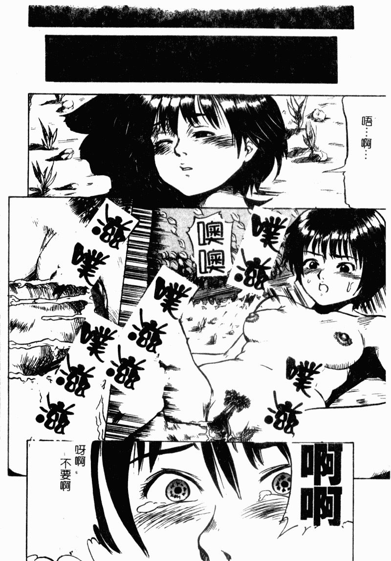 [Shinjima Saki] Renkan Jigoku [Chinese] page 24 full