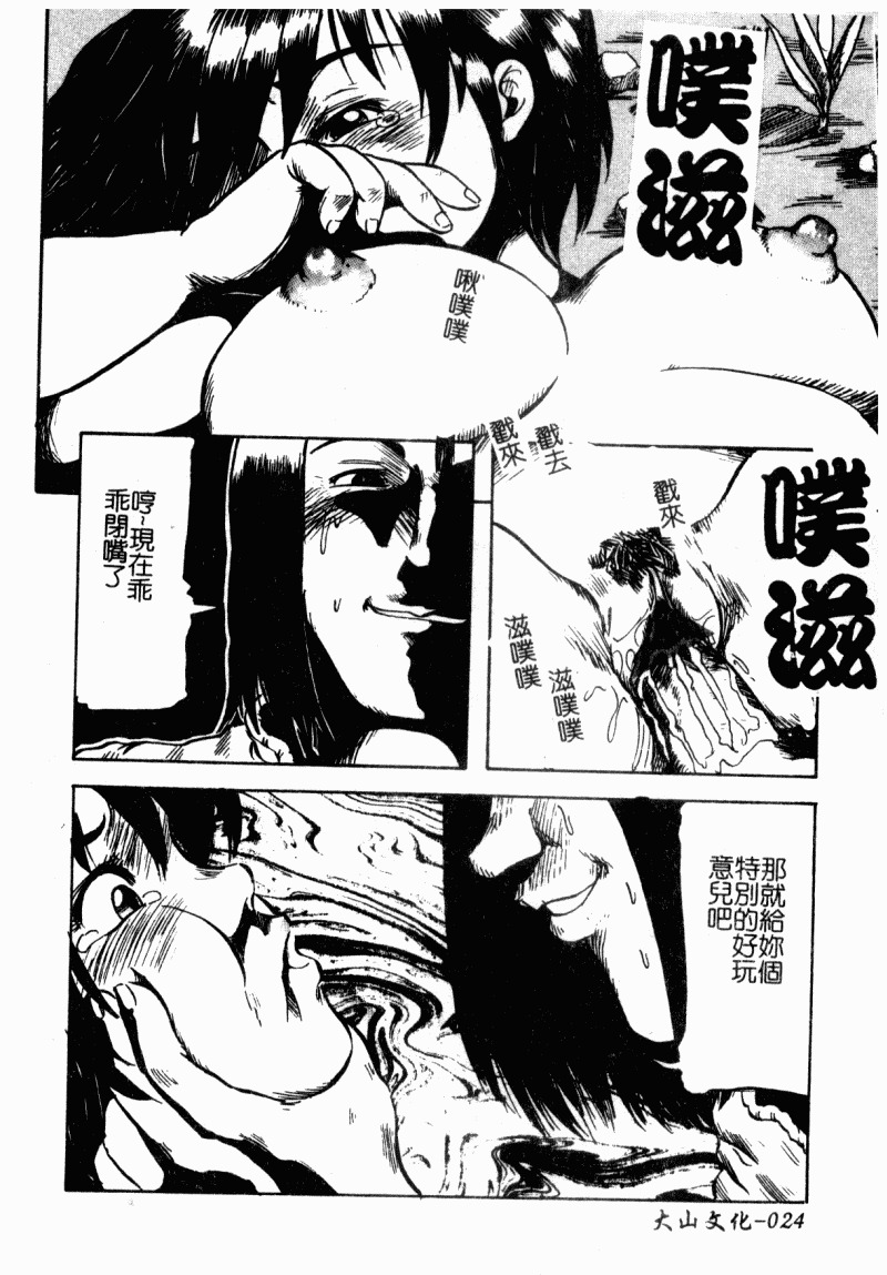 [Shinjima Saki] Renkan Jigoku [Chinese] page 26 full