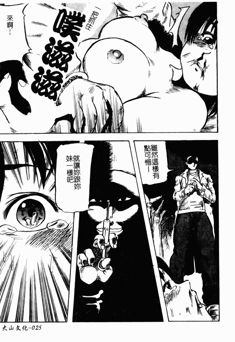 [Shinjima Saki] Renkan Jigoku [Chinese] page 27 full